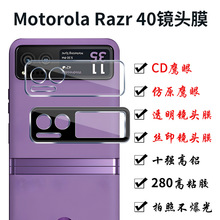 适用Motorola Razr 40镜头膜摩托罗拉手机高清丝印手机后膜 跨境