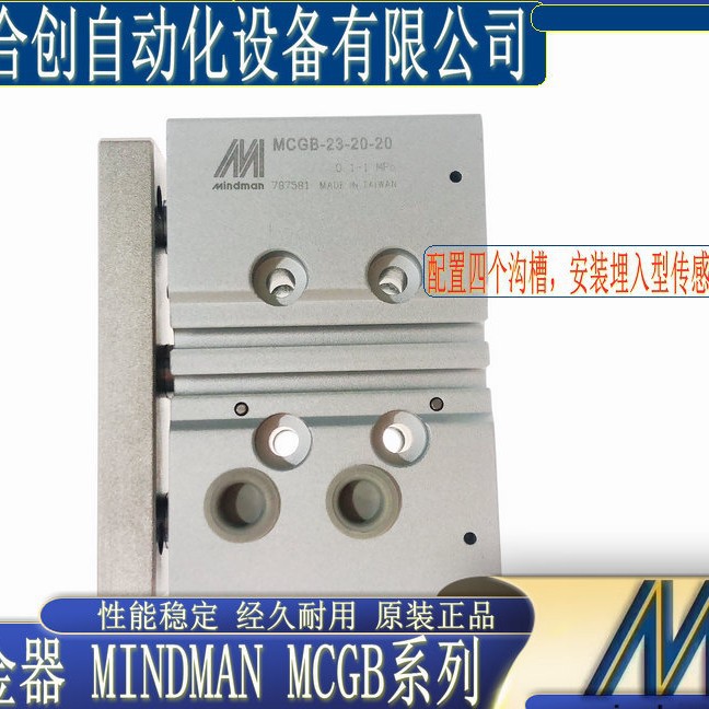 正台湾金器MINDMAN 迷你双导杆气缸 MCGB-23-16-30 MCGB-03-16-30