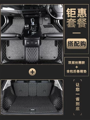 Modelə uyğun ayaqaltı Macau, and overseas versions of car - package-four5-seater-car-double-layer-silk-loop-floor-mats-full-cover-trunk-mat-please-leave-a-message-to-specify-the-color-you-needdefault-color-as-shown-in-the-picture