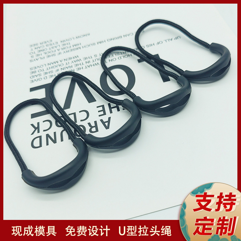 黑色U型带孔注塑拉头 服饰塑胶拉链头 箱包手袋绳子拉尾拉绳