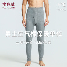 俞兆林纯棉秋裤男士保暖裤三层夹棉男款棉毛裤秋冬季男式棉裤