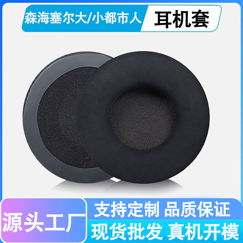 Suitable for Sennheiser Urbanite Ear Pads, Urbanitel XL Headphone Sponge Covers