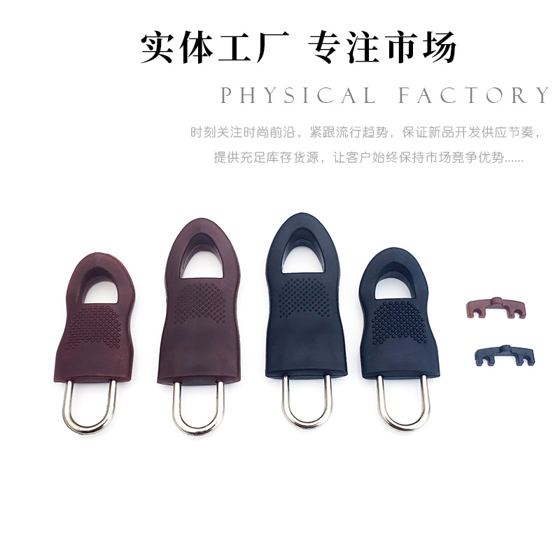 免工具可拆卸拉链头箱包书包外套衣服鞋靴橡胶橡皮拉锁拉片修复