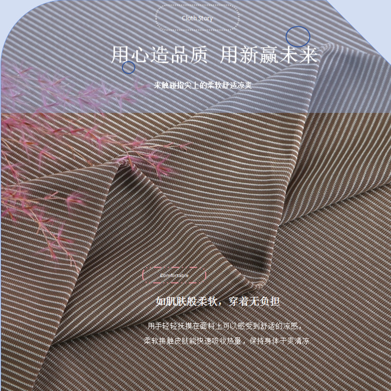 0634K锦纶横条接触凉感 (6).png