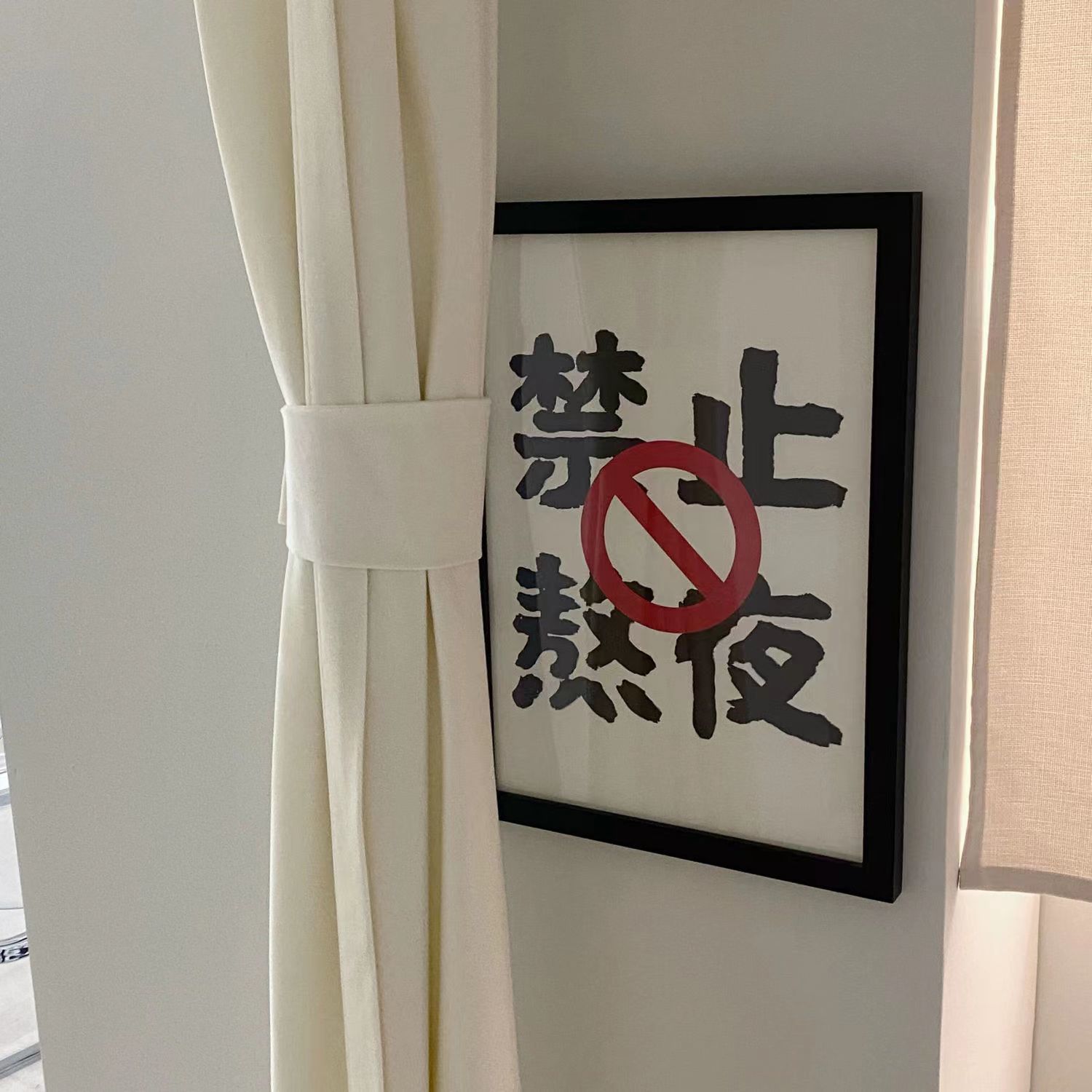 禁止熬夜家居手工宿舍卧室装饰画民宿个性无框挂画生日礼物摆件