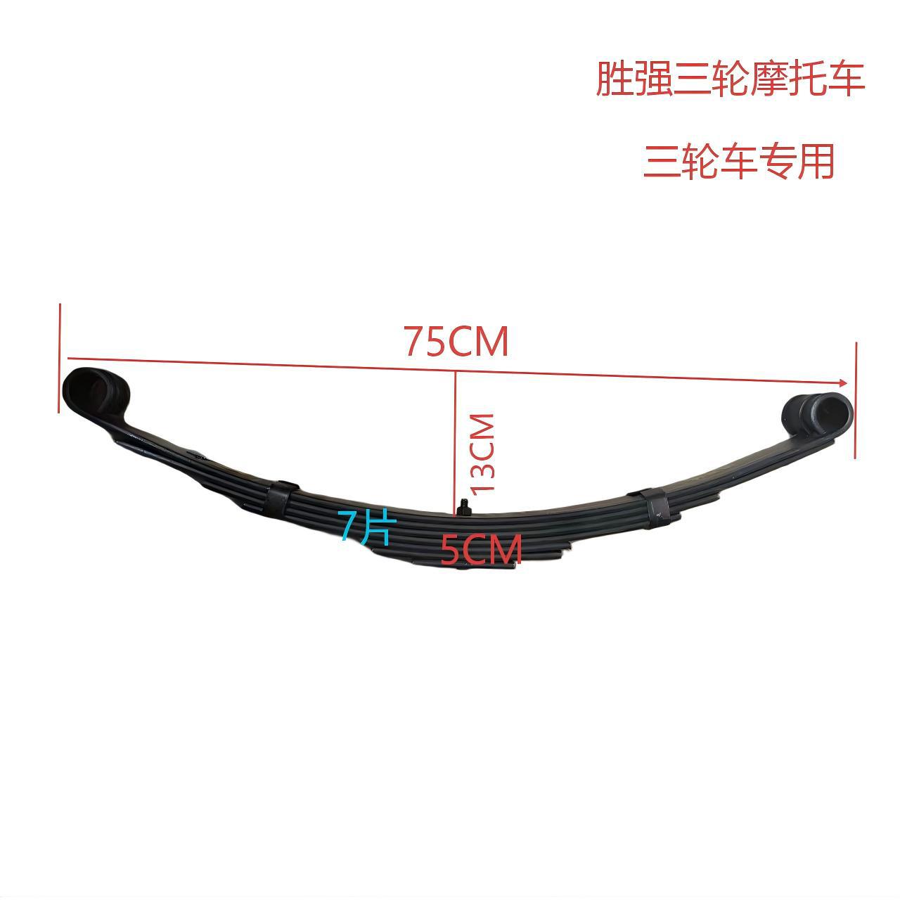 Three-Wheel Motorcycle Parts, Electric Tricycle Steel Plate, Thickened Bow Plate, Spring Plate, Leaf Spring, Trailer Steel