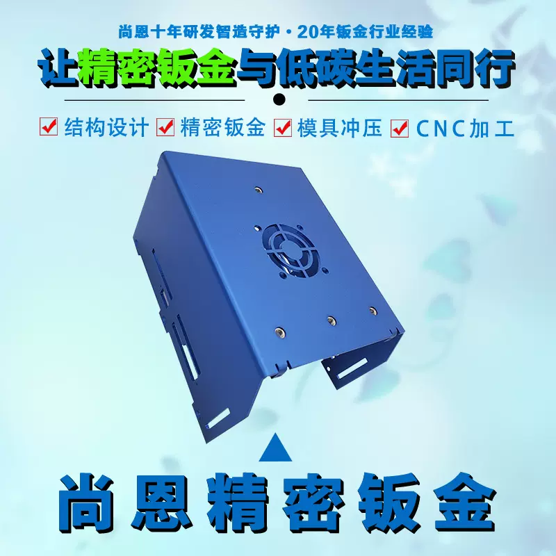 镀锌件智能家居美观防尘外壳钣金定制件折弯加工精密钣金加工厂家