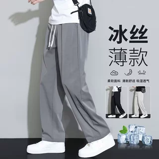 冰丝休闲裤男士夏季薄款2026新款宽松直筒夏天速干垂感阔腿长裤子