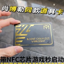 Valorant无畏契约周边瓦罗兰特钱博尔尚博勒烫金镭射nfc启动卡