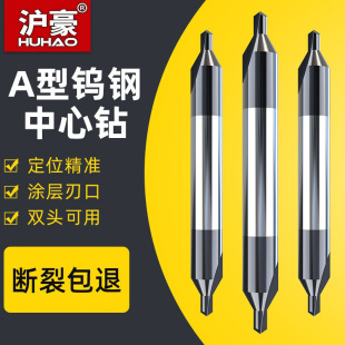 Huhao Tungsten Steel Center Drill Centering Drill 60-degree Cemented Carbide Coated A- type Double-head Lengthen Steel Fixed-point Drill