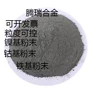 稳定合金粉激光合金粉