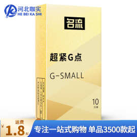 名流small超小号避孕套超紧G点安全套10只装45mm性用品加盟批发