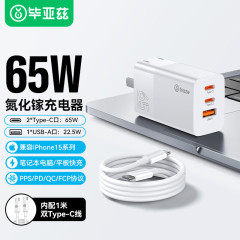 毕亚兹65/100W氮化镓充电器多口PD快充插头Gan笔记本手机pad通用