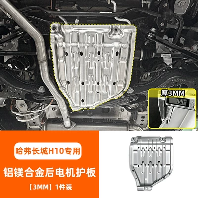 armor, wear-resistant and scratch-resistant, specifically | Underbody protection plate/engine baffle - aluminum-magnesium-alloy-aluminum-magnesium-alloy-rear-motor-guard-3mm-1-piece