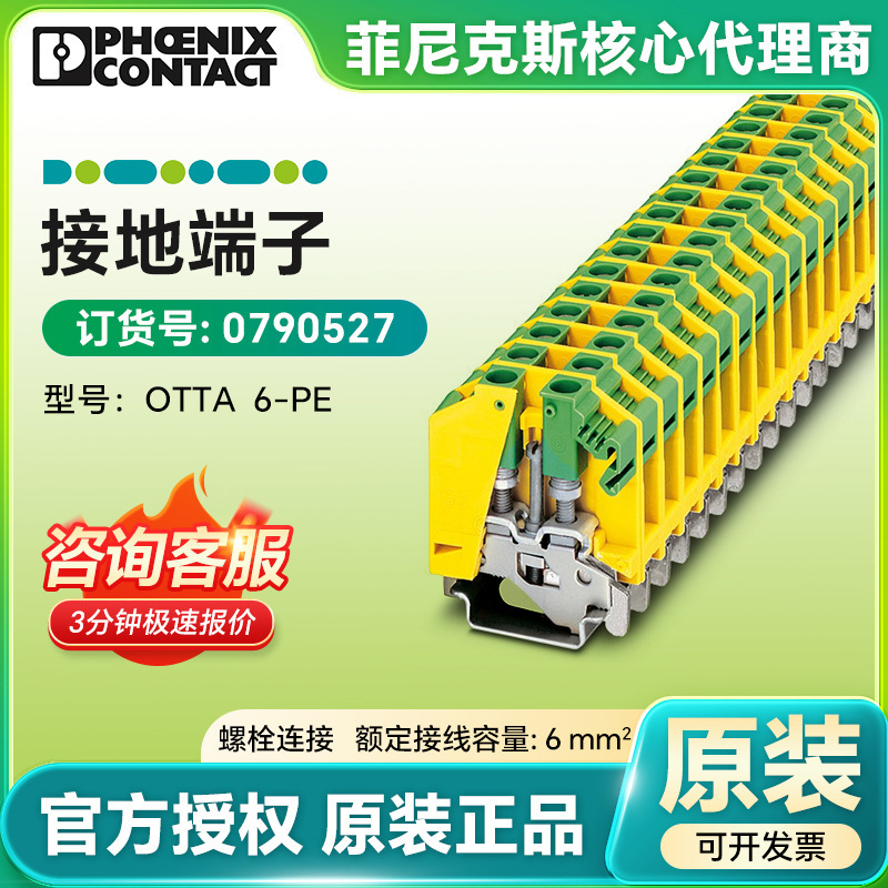 ​ Phoenix Otta 6-Pe Grounding Terminal 6mm² Rail-Mounted Industrial-Grade Terminal Original Genuine