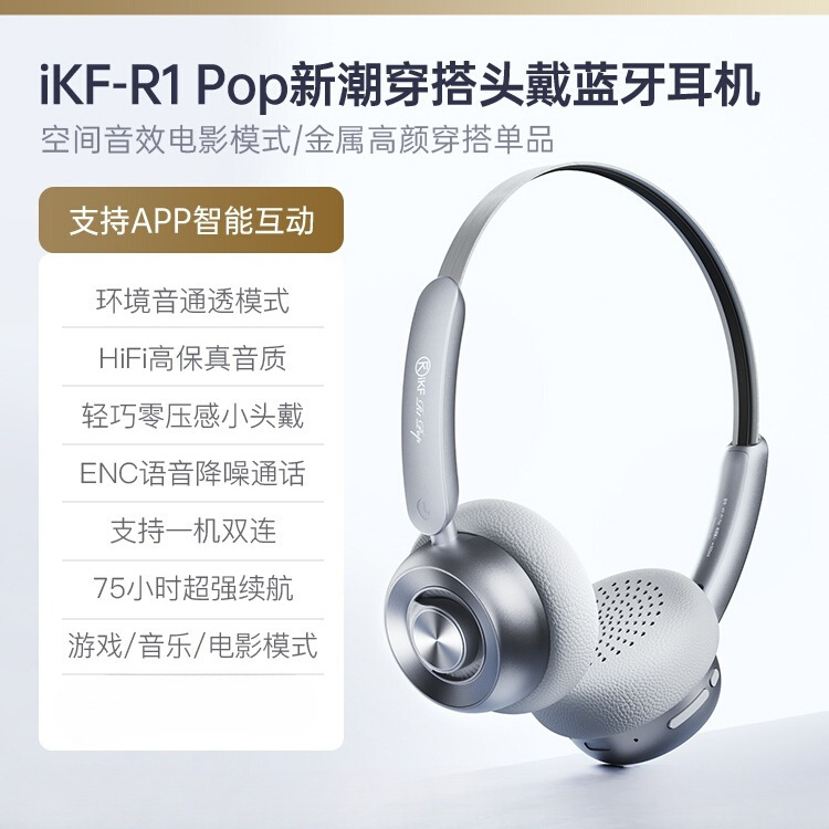 R1 Pop穿搭头戴式耳机蓝牙无线降噪小头合拍搭子女2025年新款|undefined