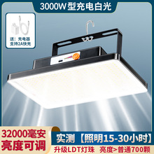 夜市灯摆摊灯充电LED灯地摊移动户外照明灯强光户外露营灯地摊灯