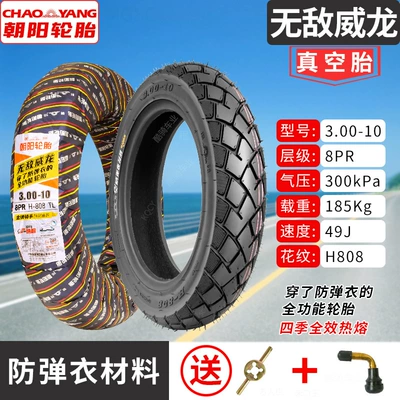 Non-industrial tires 3.00-Other 0 Vacuum Tire - 300-10-chaoyang-8-layer-invincible-weilong-bulletproof-vest-material-vacuum-tire