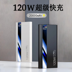 卸売り120w超急速充電大容量充電宝2万ミリアンペア超薄型携帯屋外移動電源カスタマイズ