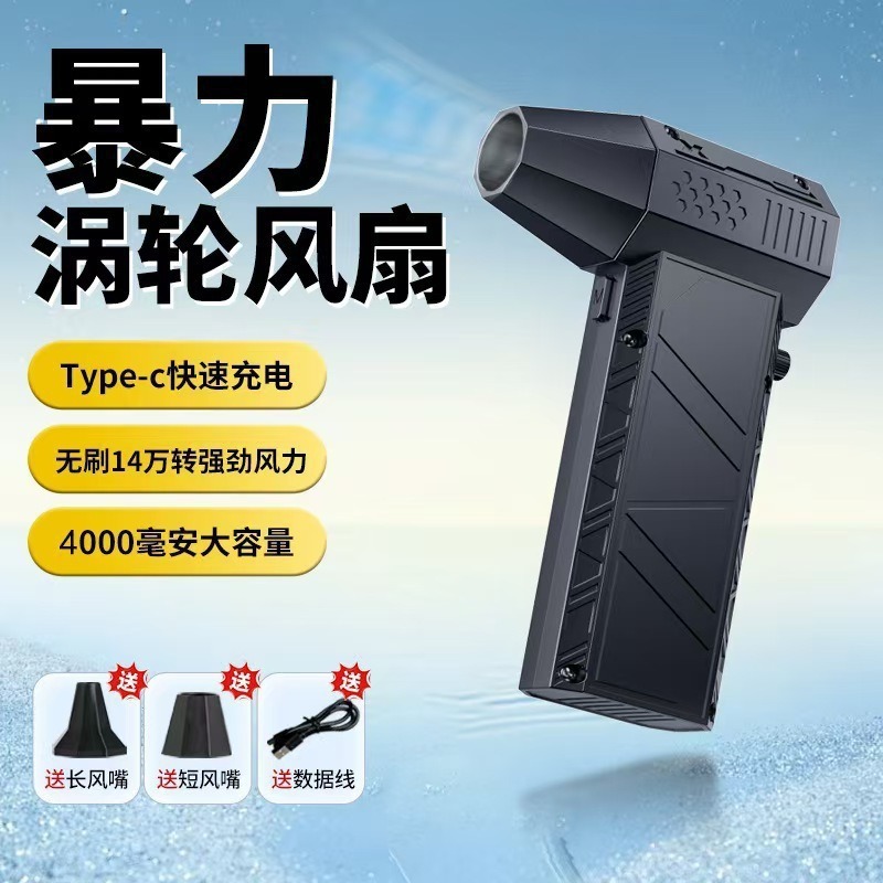 Violent Turbo Fan Mini Camping Outdoor Handheld Fan 130,000 Rpm High-Speed Brushless Blower Dust Blower