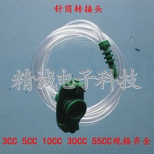 點膠機轉接頭連接器美式針筒適配器點膠配件55cc30cc10CC5CC3CC