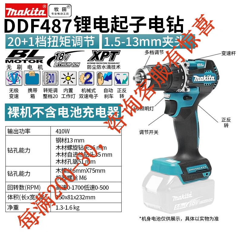 18V Li-Cargable Machida Machida destornillador eléctrico DDF487 Herramientas eléctricas DD