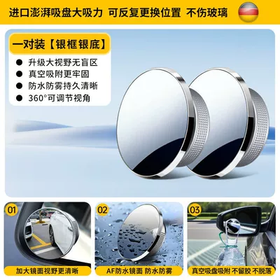 Car Reversing Small Round Mirror, Rearview Mirror Auxiliary Mirror, High-Definition Reflective Blind Spot Mirror, 360-Degree Blind Spot Device, Suction Cup Type (Large field of view rear view auxiliary mirror) - silver-pair-upgraded-suction-cup-mount-ultra-hd-rainproof