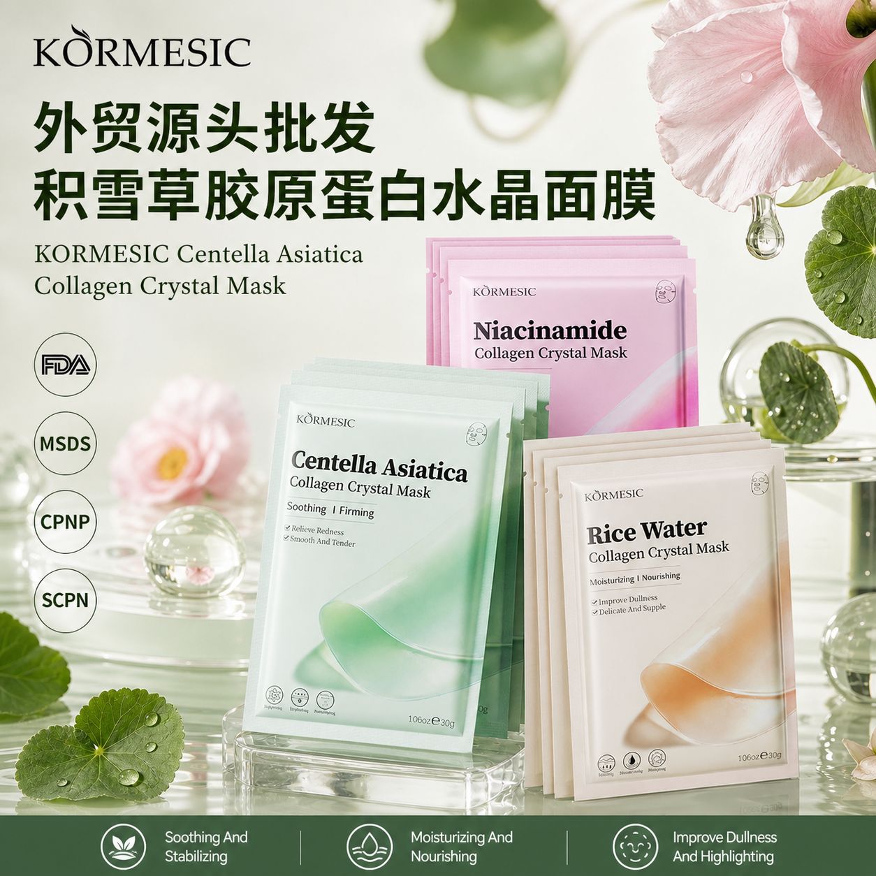 Transfronterizo KORMESIC máscara de cristal de colágeno de nicotinamida máscara facial hidratante comercio exterior al por mayor