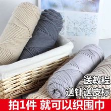 8股情人棉毛线团毛线织围巾手工编织diy粗毛线全套工具送男女友