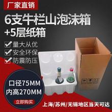 75口径1-12支牛栏山白酒汾酒泡沫箱二锅头6只包装含五层纸箱防摔