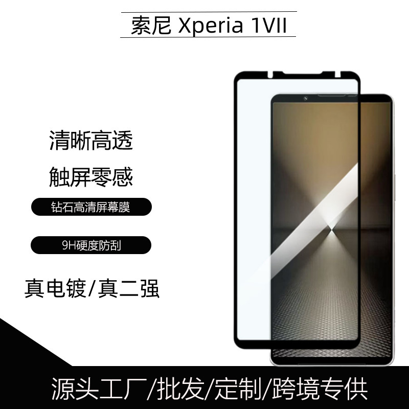 Suitable for Sony Xperia1Vii Tempered Film Sony10Vi Purple Light Anti-Peep Screen Protector Full-Screen Mobile Phone Film