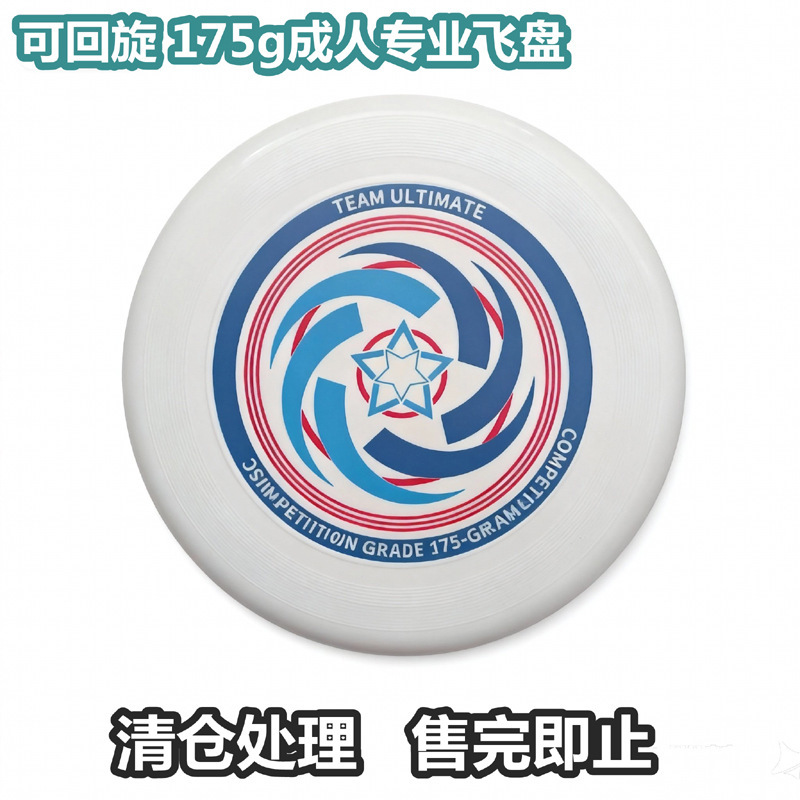 High quality Frisbee outdoor 175g professional sports extreme swing UFO soft children's toy adult competitive competition