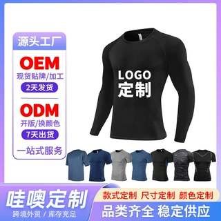 哇噢定制欧美跨境弹力速干紧身衣运动健身服吸汗打底衣健身训练服