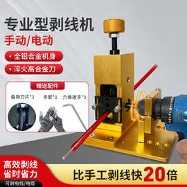 厂家直销剥线机 剥线机带电钻支架 废旧电线剥线器  电缆剥皮器