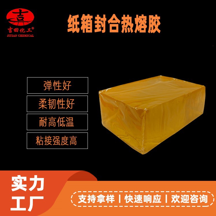 热熔胶压敏胶块现货热稳定 快速粘合不拉丝 无异味塑料皮革工艺用
