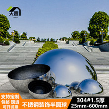 304不锈钢装饰半圆球1.5mm金属半球镜面亮光封口25-600mm工厂直销