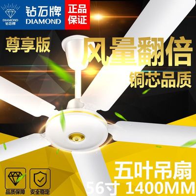 批發鑽石牌電風扇吊扇客廳家用56寸鐵葉餐館商用工程廠房吊頂風扇