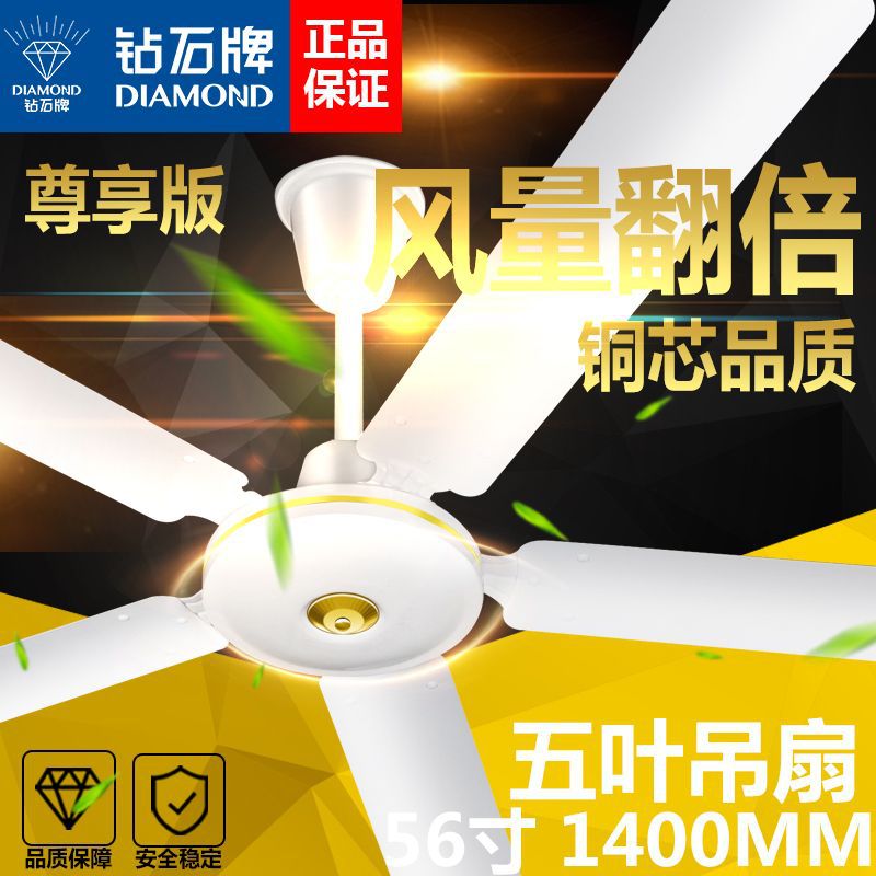 批發鑽石牌電風扇吊扇客廳家用56寸鐵葉餐館商用工程廠房吊頂風扇