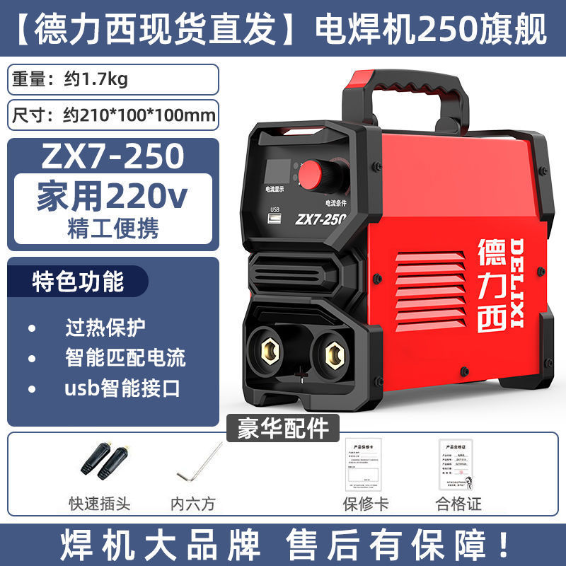 [Delixi 스팟 직배송] 용접기 250 플래그십