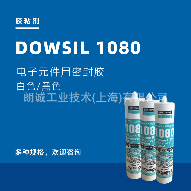 陶氏DOWSIL RTV1080密封胶 电子元件用密封胶 原道康宁DC1080
