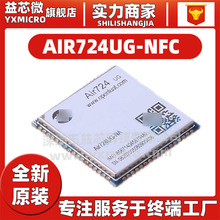 Air724UG模块NFC NFM 4G全网通 无线通信蓝牙WIFI定位 原装全新