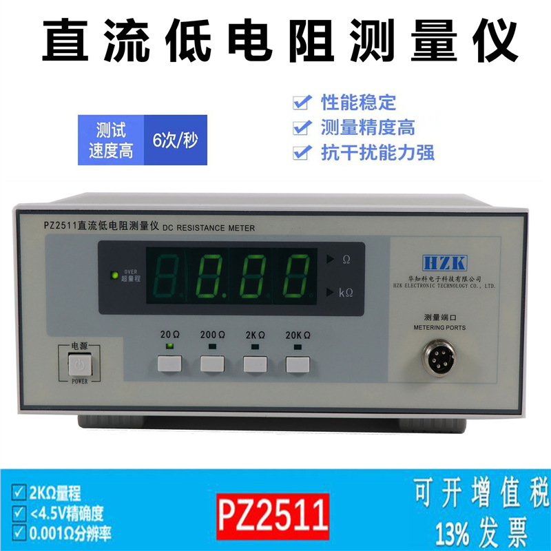 直流低电阻测试仪  PZ2511 大量