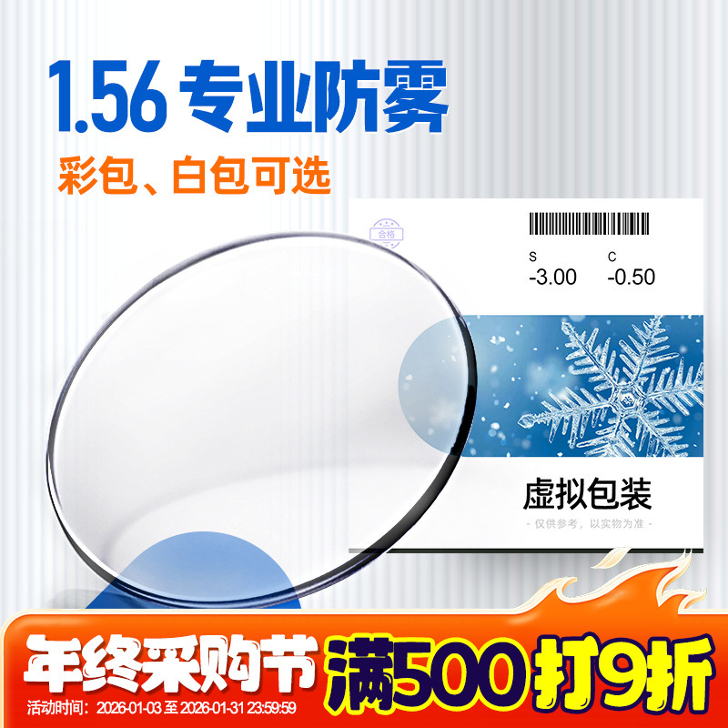 1.56 anti-fog lenses 1.61 anti-fog 1.67 anti-fog glasses professional anti-fog effect is good