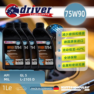 Driver German Original Imported 75W90 High-Performance Fully Synthetic Automotive Gear Oil German Standard