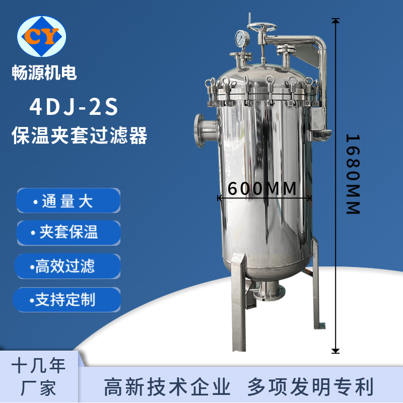 不锈钢袋式过滤器 4袋式保温夹套过滤器 通导热油蒸汽 高温过滤器