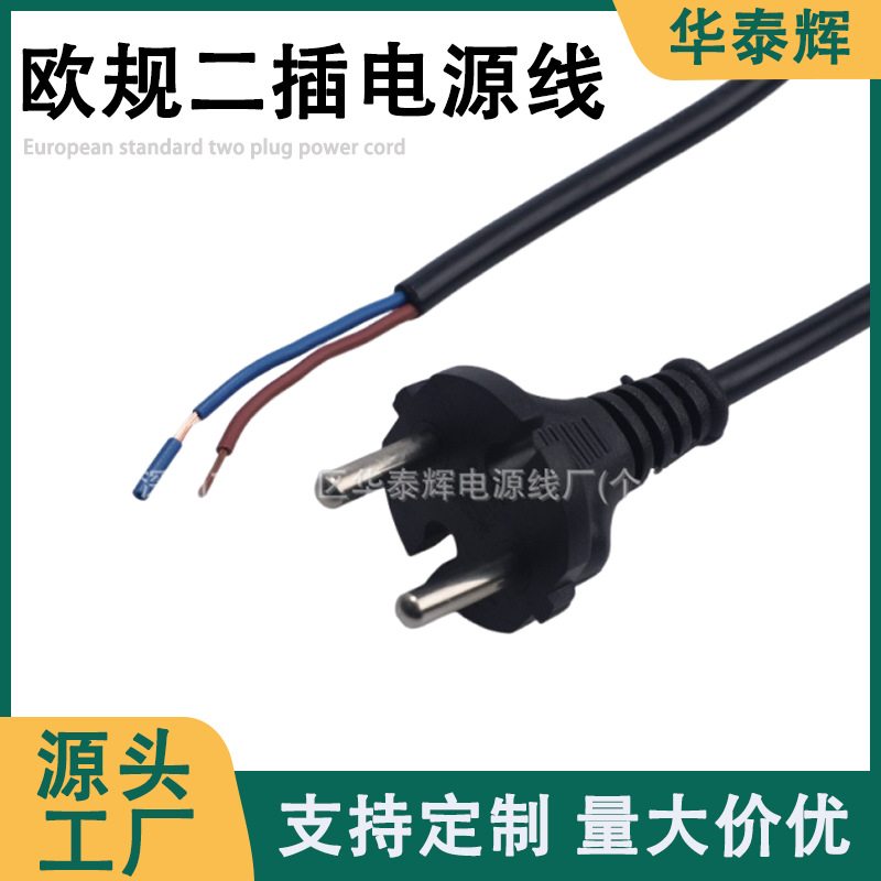 欧规荷兰头电源线2芯1.5米韩国电源插头电线防水延长线厂家批发