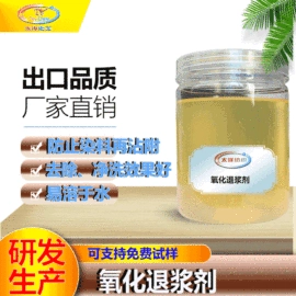 其他纺织助剂;纺织柔软剂;整理剂