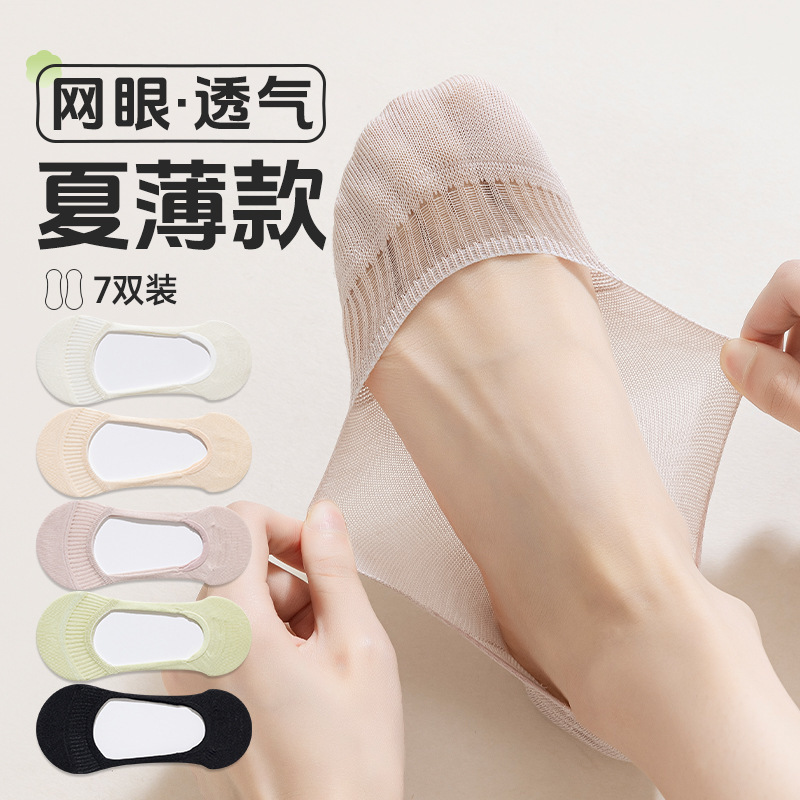 Mesh Breathable Thin Silicone Invisible Boat Socks for Women with Boneless Seams Pure Color Socks Elastic Skin-Friendly Socks