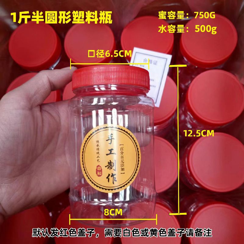 加厚一斤半斤塑料瓶子密封罐带盖剁椒豆腐乳芝麻辣椒酱菜瓶食品级