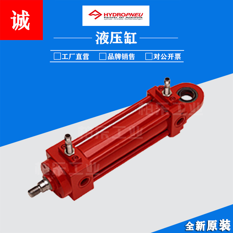 德国HYDROPNEU 拉杆式油缸活塞杆斗杆总成液压缸前法兰伸缩式油缸